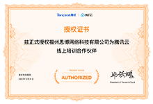 騰訊云官方授權(quán)合作證書(shū)